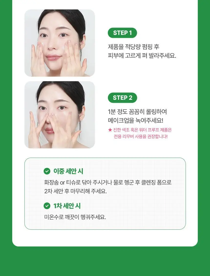 [매끈결광/수부지밀크] 메이크프렘 PDRN 포어 클레이 클렌징밀크 200ml 기획 (+클렌징폼 50ml) 상세페이지 28